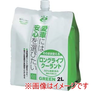 シーシーアイ CCI シーシーアイ CCI そのまま使える ロングライフクーラント グリーン エコロジーパック 037711