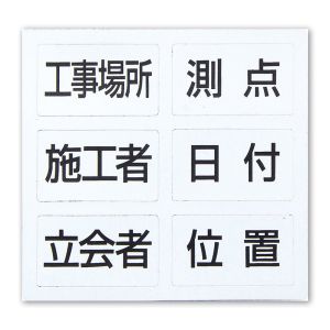 シンワ測定 SHINWA シンワ測定 78427 項目マグシート 6種 ホワイトボードミニ 伸縮式 MCW14X17用