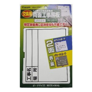 ビッグマン Bigman ビッグマン BSB-175WE 1人撮り工事黒板専用交換黒板