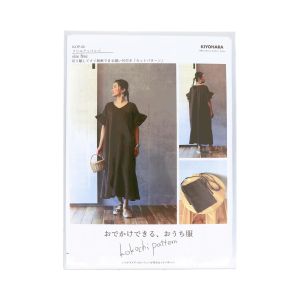 清原 KIYOHARA 清原 kokochi fabric ココチパターン 型紙 フリルアッパッパ KOP-06 KIYOHARA
