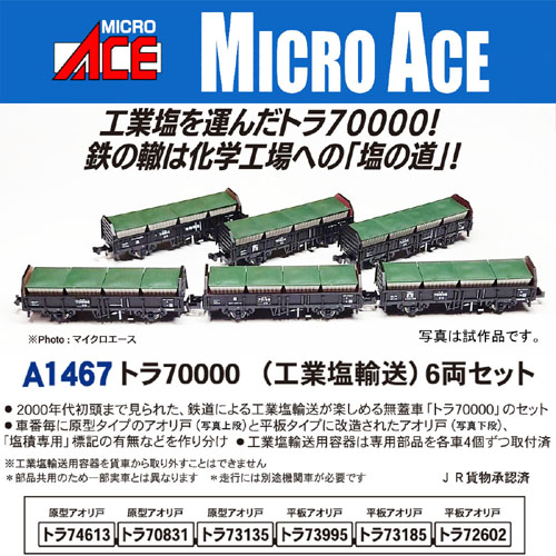 マイクロエース MICRO ACE マイクロエース A1467 トラ70000(工業塩輸送)　6両セット MICRO ACE