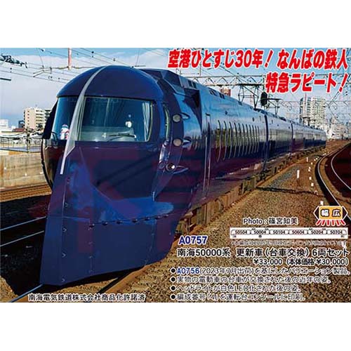 マイクロエース MICRO ACE マイクロエース A0757 南海50000系　更新車(台車交換)　６両セット MICRO ACE