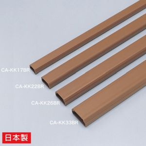 サンワサプライ SANWA SUPPLY サンワサプライ CA-KK17BR ケーブルカバー 角型 ブラウン