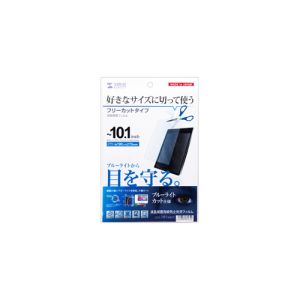 サンワサプライ(SANWA SUPPLY) 液晶保護フィルム フリーカットタイプ LCD-101WBCF