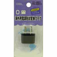 オーム電機 OHM オーム電機 海外旅行用変換プラグ(A・B・C・OタイプをＯタイプへ) O TRA-A0851Ｏ 01-0851
