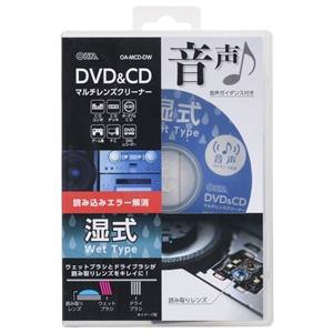 オーム電機 OHM オーム電機 OA-MCD-DW DVD&CDマルチレンズクリーナー 湿式 音声ガイダンス付き