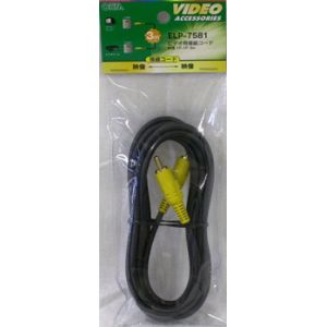 オーム電機 OHM オーム電機 ビデオ接続コード ピンプラグ×1-ピンプラグ×1 3m 01-7581 ELP-7581