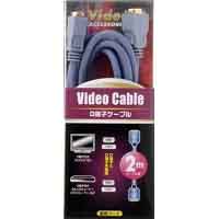 オーム電機 OHM オーム電機 D端子ケーブル 2m VIS-C0202 05-0202