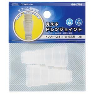 オーム電機 OHM オーム電機 DZ-MDJ10 2P 見えるドレンジョイント ドレンホースφ14φ16共用 2個入