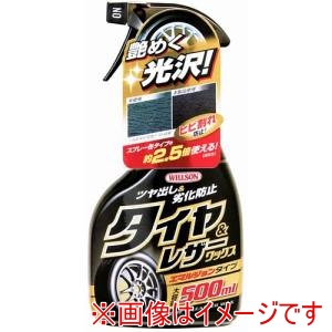 ウイルソン WILLSON ウイルソン タイヤ&レザーワックス トリガー 500ml 2067