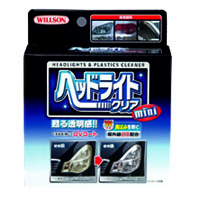 ウイルソン WILLSON ウイルソン ヘッドライトクリアmini 50ml 2077