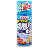 ウイルソン WILLSON ガラスのくもり止め 180ml 2026