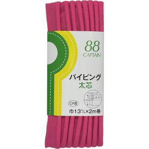 キャプテン CAPTAIN キャプテン CP8-312 パイピング 太芯 バイアステープ CP8 巾13mm×2m 1巻 312
