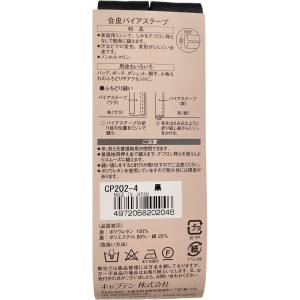 キャプテン CAPTAIN キャプテン CP202-4 合皮 バイアステープ CP202 巾22mm×1.7m 1巻 4