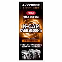 呉工業 クレ KURE 呉工業 クレ オイルシステム 多走行軽自動車用 180ml KURE