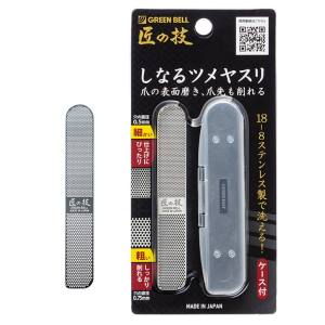 グリーンベル GREEN BELL グリーンベル 匠の技 ステンレス製 しなるツメヤスリ G-1043