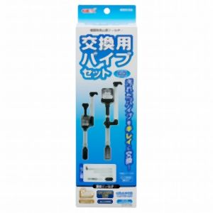 ジェックス GEX ジェックス 交換用パイプセット(gD・DC用)