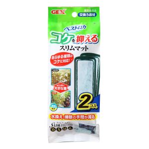 ジェックス GEX ジェックス ベストロカ コケを抑える スリムマット 2個入り