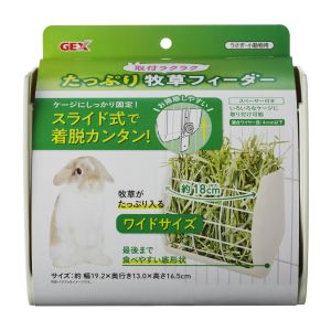 ジェックス GEX ジェックス 取付ラクラクたっぷり牧草フィーダー 8154210