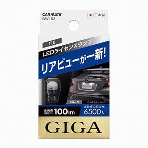 カーメイト CARMATE カーメイト BW153 LEDライセンス R100T 6500K 1P