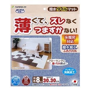 サンコー SANKO サンコー ペット用撥水タイルマット 同色 メランジブルー 8枚入