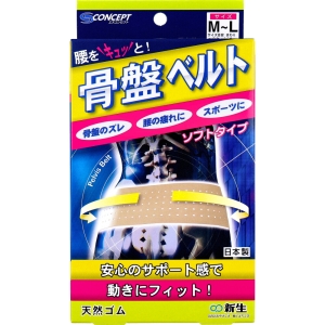 新生 shinsei 新生 骨盤ベルト ソフトタイプ 腰 M～Lサイズ
