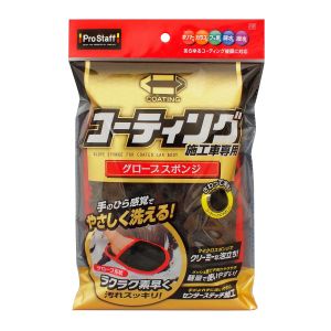 プロスタッフ PROSTAFF プロスタッフ P167 コーティング施工車専用 グローブスポンジ PROSTAFF