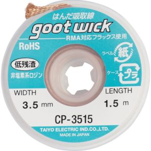 太洋電機 グット goot グット CP-3515 はんだ吸取線 幅3.5mm goot 太洋電機