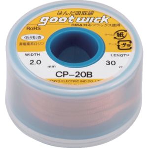 太洋電機 グット goot グット CP-20B はんだ吸取線 ボビン入り 幅2.0mm goot 太洋電機