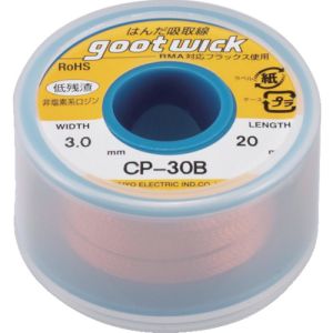 太洋電機 グット goot グット CP-30B はんだ吸取線 ボビン入り 幅3.0mm goot 太洋電機