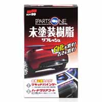 ソフト99 SOFT99 ソフト99 ブラックパーツワン SOFT99