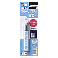 ソフト99 SOFT99 ソフト99 ホイールペイント 12ml シルバー W62 SOFT99