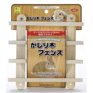 三晃商会 SANKO 三晃商会 かじり木フェンス 小動物 うさぎ