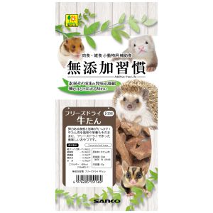 三晃商会 SANKO 三晃商会 無添加習慣 フリーズドライ 牛たん 10g