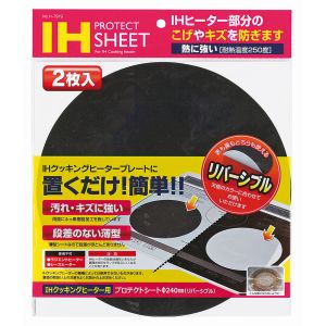 パール金属 IHクッキングヒーター用プロテクトシート 直径240mm リバーシブル2枚入 H-7919 H7919