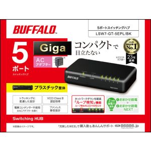 バッファロー BUFFALO バッファロー LSW7-GT-5EPL/BK Giga対応 スイッチングハブ 5ポート プラスチック筐体/電源外付けモデル