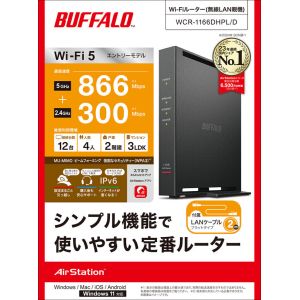 バッファロー BUFFALO バッファロー WCR-1166DHPL/D 11ac/n/a/g/b対応無線LANルーター 866＋300Mbps IPv6対応 BUFFALO