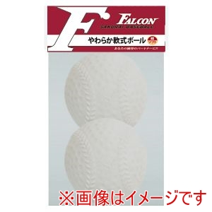 ファルコン Falcon ファルコン LB-200W やわらか軟式ボール 2球入 WH
