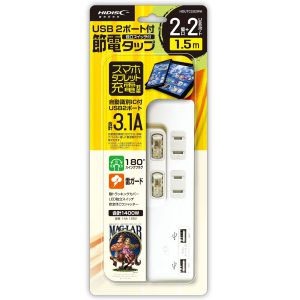 ハイディスク HI DISC ハイディスク HDUTC2U2WH USB2ポート付 節電タップ 2個口+2USBポート 1.5m
