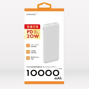 ハイディスク HI DISC モバイルバッテリー 10000mAh HD4-MBTC10KPD20WH ホワイト
