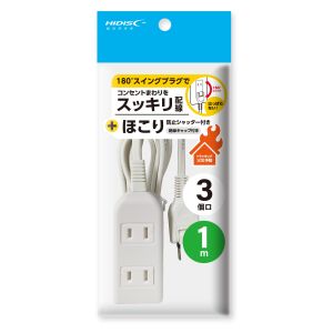 ハイディスク HI DISC HD-T03A1MWH HIDISC 180°スイングプラグ ほこり防止シャッター付電源タップ 3個口 1m ホワイト