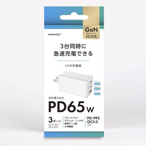 ハイディスク HI DISC HD-AC3P65WH HIDISC 3台同時に急速充電できる PD65W対応 USB充電器 USB-C x2 Ax3