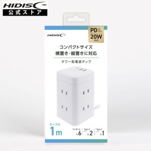 ハイディスク HI DISC HD-AC6U3WH コンパクトタワー型電源タップ PD20W 6口