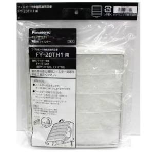パナソニック Panasonic パナソニック FY-FTT201 20cm用交換用フィルター 2枚入 Panasonic