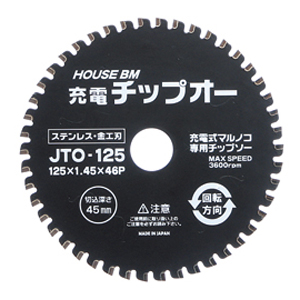 ハウスビーエム HOUSE BM ハウスビーエム JTO-125 充電チップオー HOUSE BM