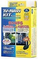 データシステム データシステム HTN-54 テレビ ナビキット TV-NAVIキット